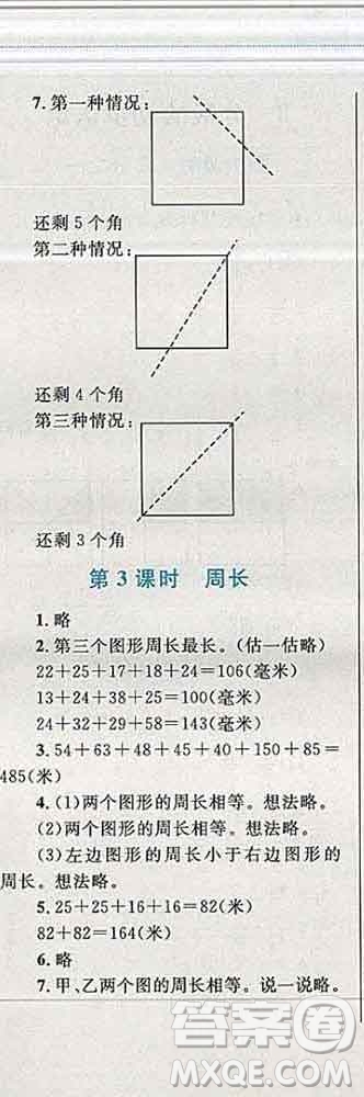 2019年小學(xué)同步考優(yōu)化設(shè)計(jì)小超人作業(yè)本三年級(jí)數(shù)學(xué)上冊(cè)人教版答案