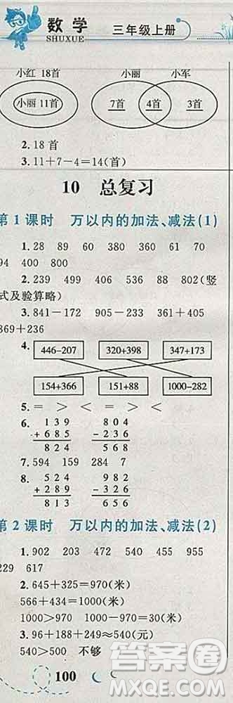 2019年小學(xué)同步考優(yōu)化設(shè)計(jì)小超人作業(yè)本三年級(jí)數(shù)學(xué)上冊(cè)人教版答案