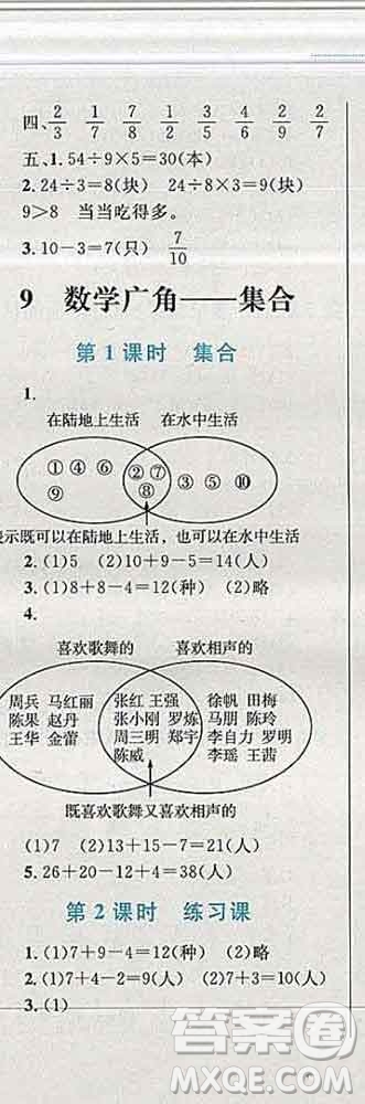 2019年小學(xué)同步考優(yōu)化設(shè)計(jì)小超人作業(yè)本三年級(jí)數(shù)學(xué)上冊(cè)人教版答案