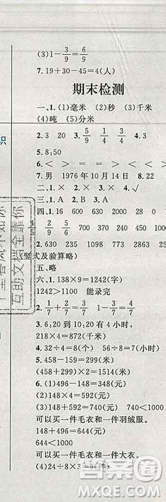 2019年小學(xué)同步考優(yōu)化設(shè)計(jì)小超人作業(yè)本三年級(jí)數(shù)學(xué)上冊(cè)人教版答案