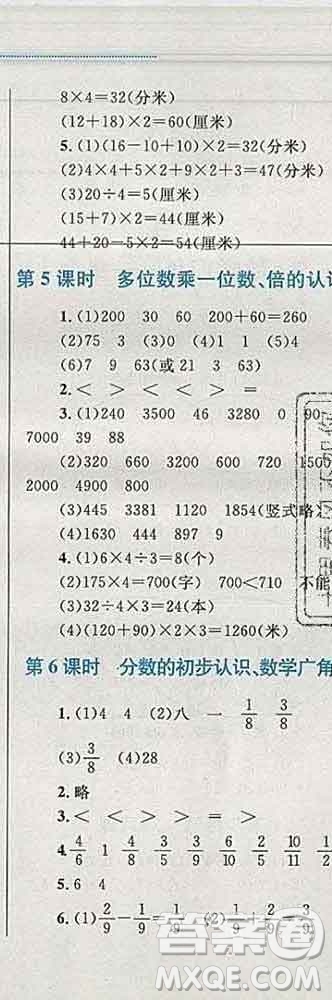 2019年小學(xué)同步考優(yōu)化設(shè)計(jì)小超人作業(yè)本三年級(jí)數(shù)學(xué)上冊(cè)人教版答案