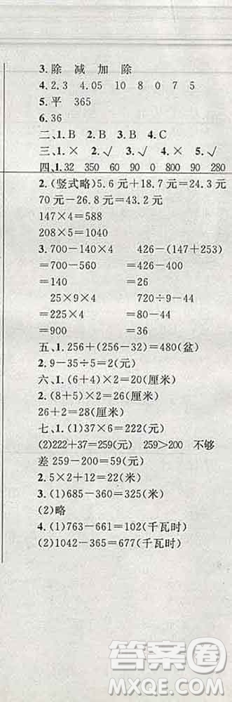 2019年小學(xué)同步考優(yōu)化設(shè)計(jì)小超人作業(yè)本三年級(jí)數(shù)學(xué)上冊(cè)人教版答案