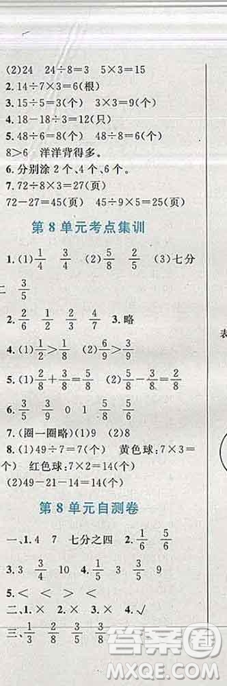 2019年小學(xué)同步考優(yōu)化設(shè)計(jì)小超人作業(yè)本三年級(jí)數(shù)學(xué)上冊(cè)人教版答案