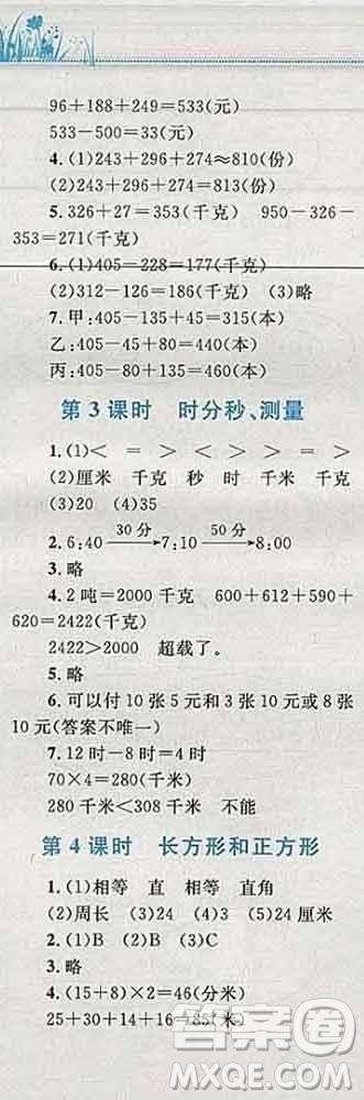 2019年小學(xué)同步考優(yōu)化設(shè)計(jì)小超人作業(yè)本三年級(jí)數(shù)學(xué)上冊(cè)人教版答案