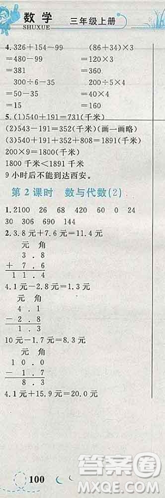 2019年小學(xué)同步考優(yōu)化設(shè)計(jì)小超人作業(yè)本三年級(jí)數(shù)學(xué)上冊(cè)人教版答案