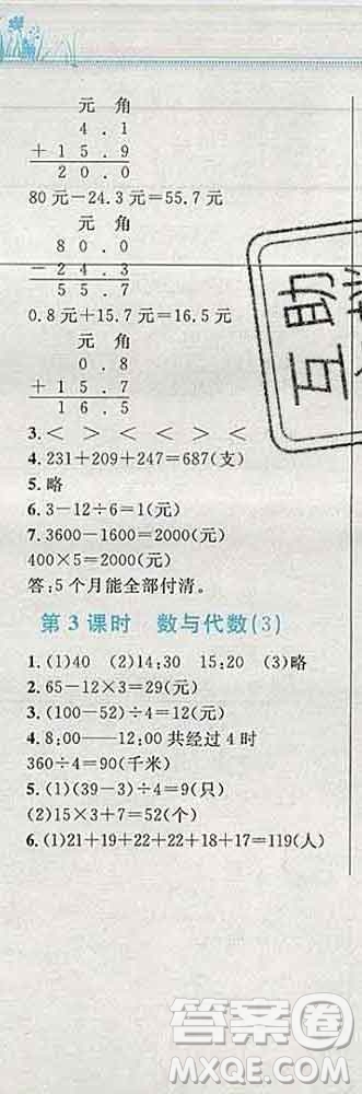 2019年小學(xué)同步考優(yōu)化設(shè)計(jì)小超人作業(yè)本三年級(jí)數(shù)學(xué)上冊(cè)人教版答案