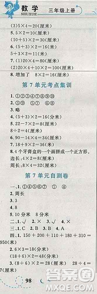 2019年小學(xué)同步考優(yōu)化設(shè)計(jì)小超人作業(yè)本三年級(jí)數(shù)學(xué)上冊(cè)人教版答案