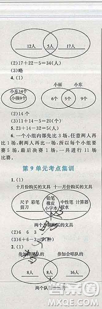 2019年小學(xué)同步考優(yōu)化設(shè)計(jì)小超人作業(yè)本三年級(jí)數(shù)學(xué)上冊(cè)人教版答案