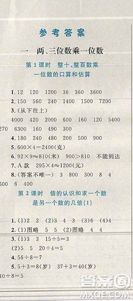 2019年小學(xué)同步考優(yōu)化設(shè)計(jì)小超人作業(yè)本三年級數(shù)學(xué)上冊蘇教版答案