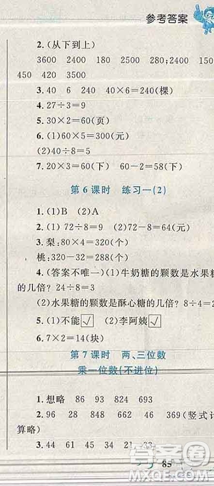 2019年小學(xué)同步考優(yōu)化設(shè)計(jì)小超人作業(yè)本三年級數(shù)學(xué)上冊蘇教版答案