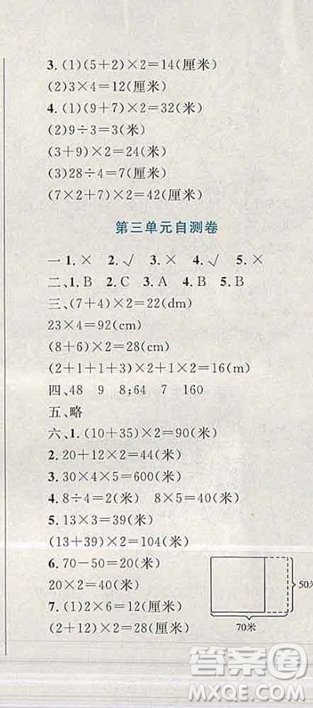 2019年小學(xué)同步考優(yōu)化設(shè)計(jì)小超人作業(yè)本三年級數(shù)學(xué)上冊蘇教版答案