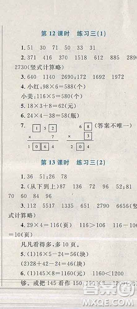 2019年小學(xué)同步考優(yōu)化設(shè)計(jì)小超人作業(yè)本三年級數(shù)學(xué)上冊蘇教版答案