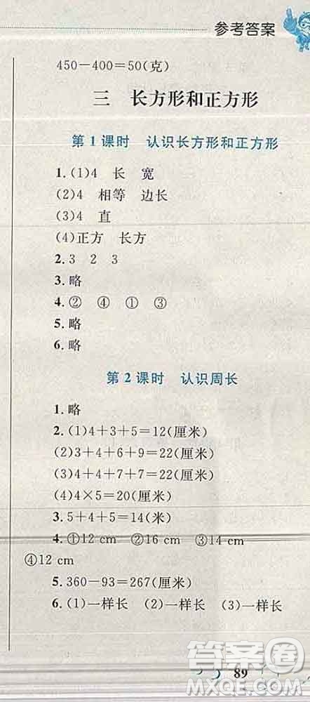 2019年小學(xué)同步考優(yōu)化設(shè)計(jì)小超人作業(yè)本三年級數(shù)學(xué)上冊蘇教版答案