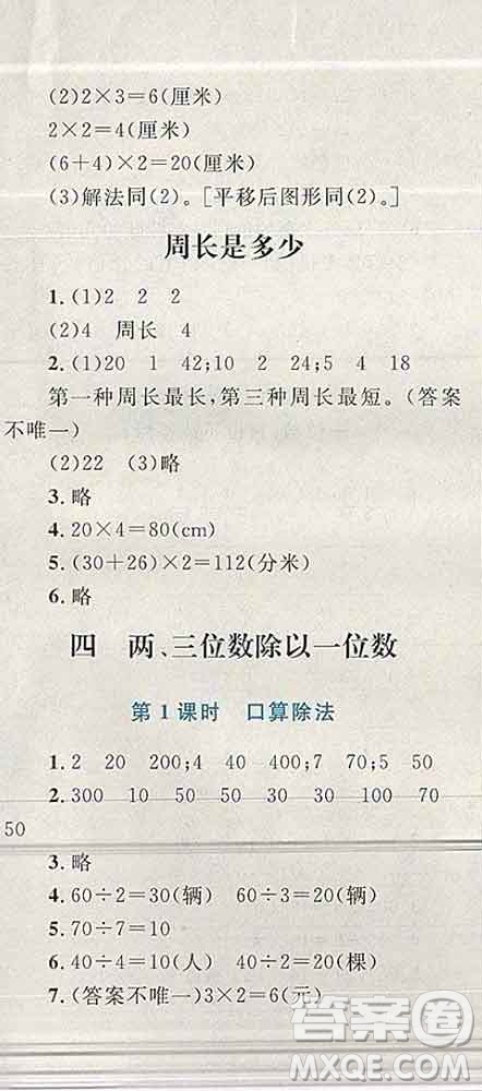 2019年小學(xué)同步考優(yōu)化設(shè)計(jì)小超人作業(yè)本三年級數(shù)學(xué)上冊蘇教版答案