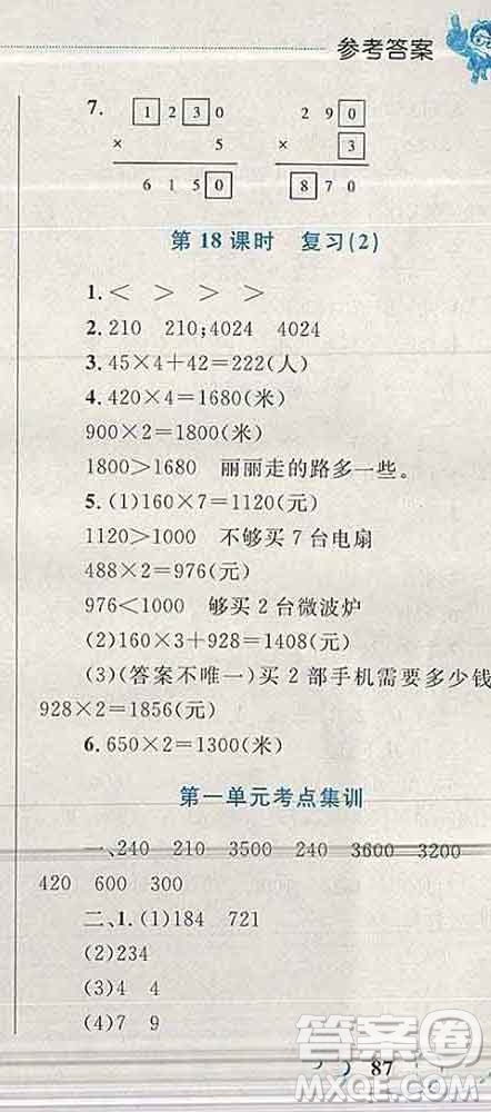 2019年小學(xué)同步考優(yōu)化設(shè)計(jì)小超人作業(yè)本三年級數(shù)學(xué)上冊蘇教版答案