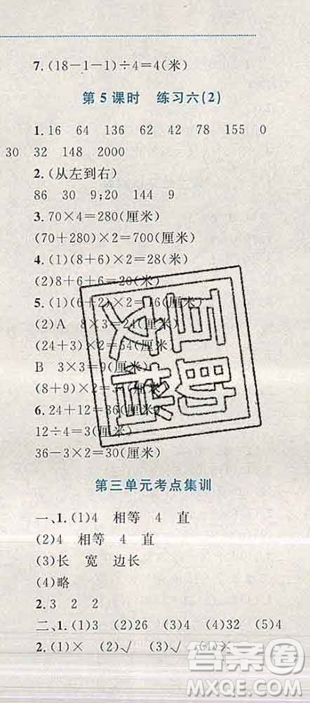 2019年小學(xué)同步考優(yōu)化設(shè)計(jì)小超人作業(yè)本三年級數(shù)學(xué)上冊蘇教版答案