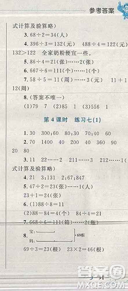 2019年小學(xué)同步考優(yōu)化設(shè)計(jì)小超人作業(yè)本三年級數(shù)學(xué)上冊蘇教版答案