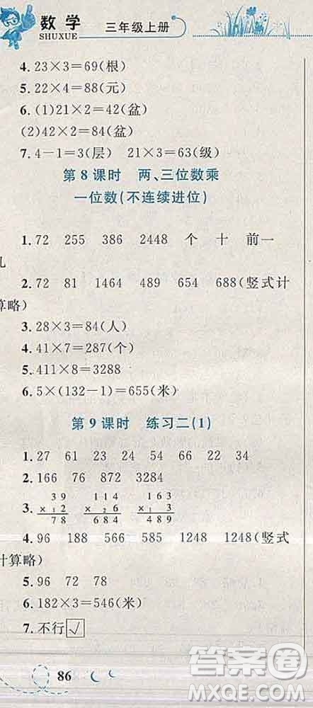 2019年小學(xué)同步考優(yōu)化設(shè)計(jì)小超人作業(yè)本三年級數(shù)學(xué)上冊蘇教版答案