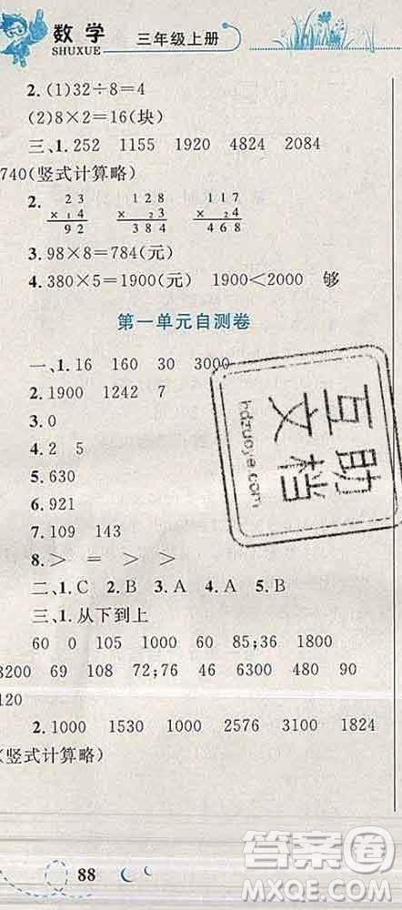 2019年小學(xué)同步考優(yōu)化設(shè)計(jì)小超人作業(yè)本三年級數(shù)學(xué)上冊蘇教版答案