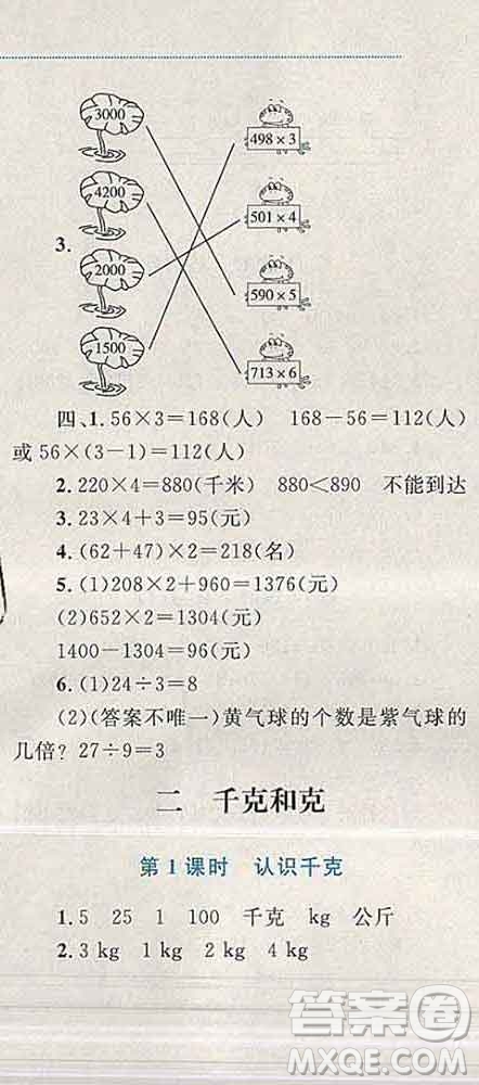 2019年小學(xué)同步考優(yōu)化設(shè)計(jì)小超人作業(yè)本三年級數(shù)學(xué)上冊蘇教版答案