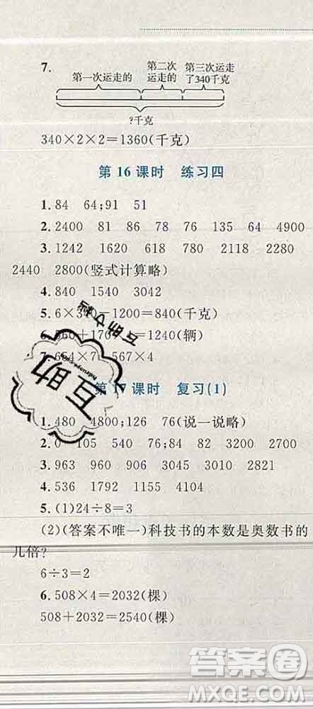 2019年小學(xué)同步考優(yōu)化設(shè)計(jì)小超人作業(yè)本三年級數(shù)學(xué)上冊蘇教版答案