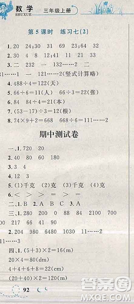 2019年小學(xué)同步考優(yōu)化設(shè)計(jì)小超人作業(yè)本三年級數(shù)學(xué)上冊蘇教版答案