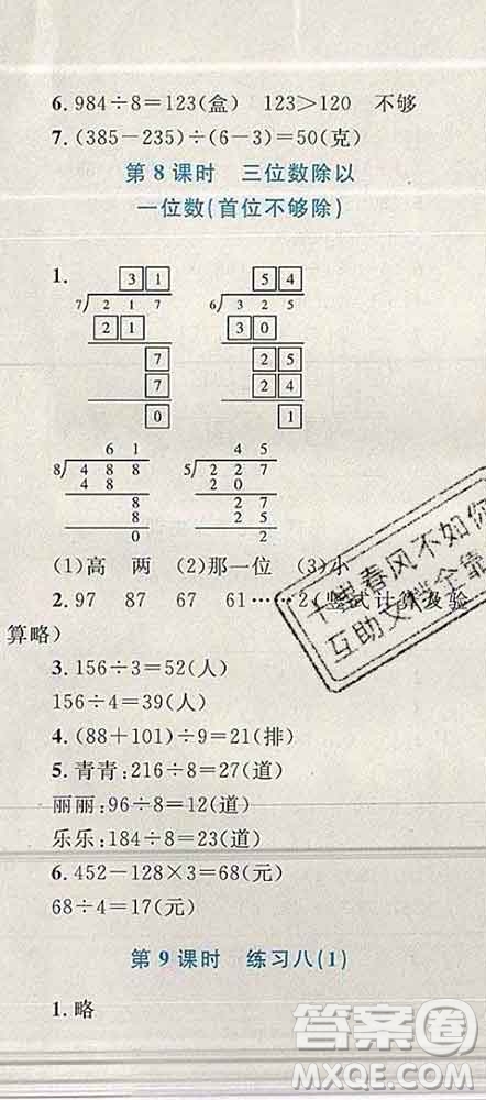 2019年小學(xué)同步考優(yōu)化設(shè)計(jì)小超人作業(yè)本三年級數(shù)學(xué)上冊蘇教版答案