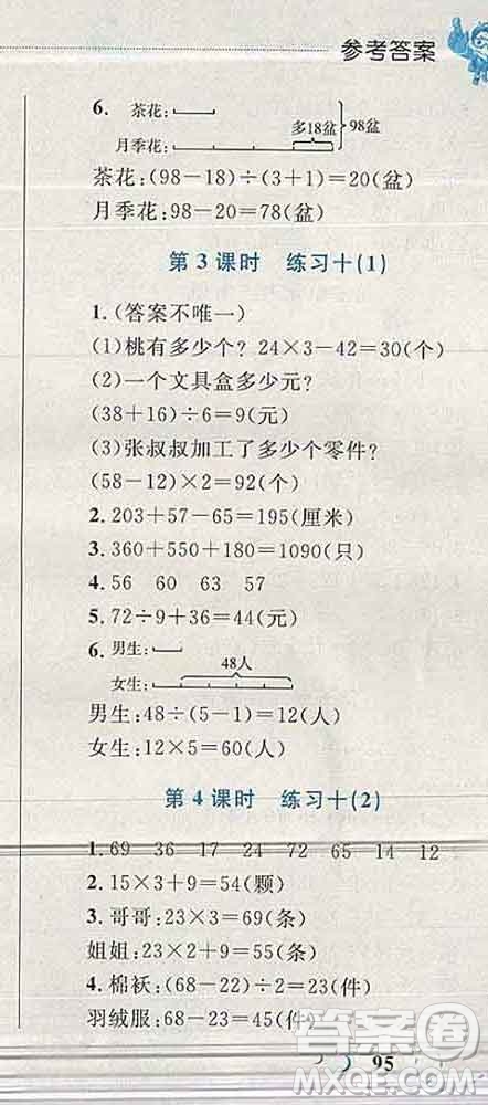 2019年小學(xué)同步考優(yōu)化設(shè)計(jì)小超人作業(yè)本三年級數(shù)學(xué)上冊蘇教版答案