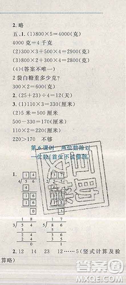 2019年小學(xué)同步考優(yōu)化設(shè)計(jì)小超人作業(yè)本三年級數(shù)學(xué)上冊蘇教版答案