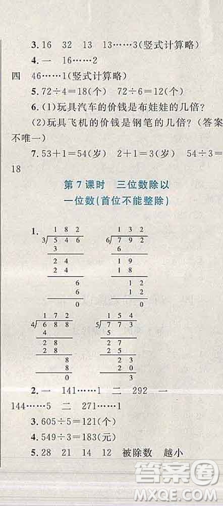 2019年小學(xué)同步考優(yōu)化設(shè)計(jì)小超人作業(yè)本三年級數(shù)學(xué)上冊蘇教版答案