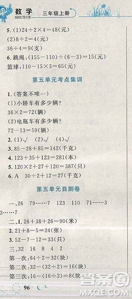 2019年小學(xué)同步考優(yōu)化設(shè)計(jì)小超人作業(yè)本三年級數(shù)學(xué)上冊蘇教版答案