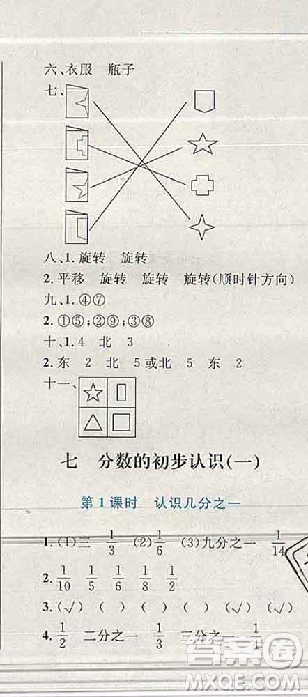 2019年小學(xué)同步考優(yōu)化設(shè)計(jì)小超人作業(yè)本三年級數(shù)學(xué)上冊蘇教版答案