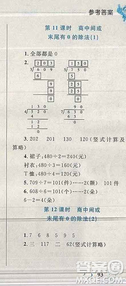 2019年小學(xué)同步考優(yōu)化設(shè)計(jì)小超人作業(yè)本三年級數(shù)學(xué)上冊蘇教版答案