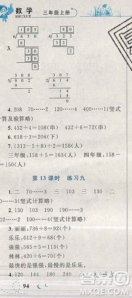 2019年小學(xué)同步考優(yōu)化設(shè)計(jì)小超人作業(yè)本三年級數(shù)學(xué)上冊蘇教版答案