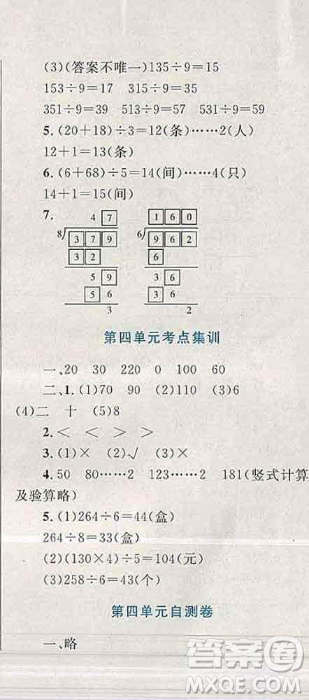 2019年小學(xué)同步考優(yōu)化設(shè)計(jì)小超人作業(yè)本三年級數(shù)學(xué)上冊蘇教版答案