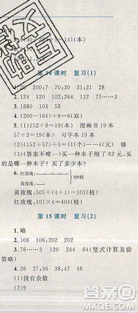 2019年小學(xué)同步考優(yōu)化設(shè)計(jì)小超人作業(yè)本三年級數(shù)學(xué)上冊蘇教版答案