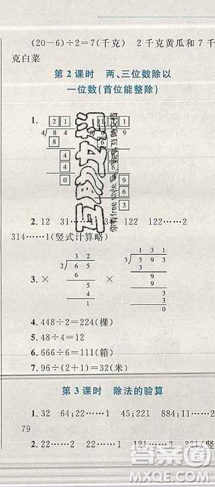 2019年小學(xué)同步考優(yōu)化設(shè)計(jì)小超人作業(yè)本三年級數(shù)學(xué)上冊蘇教版答案