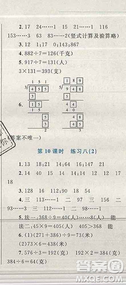 2019年小學(xué)同步考優(yōu)化設(shè)計(jì)小超人作業(yè)本三年級數(shù)學(xué)上冊蘇教版答案