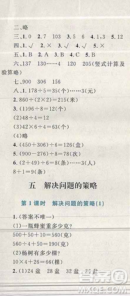 2019年小學(xué)同步考優(yōu)化設(shè)計(jì)小超人作業(yè)本三年級數(shù)學(xué)上冊蘇教版答案