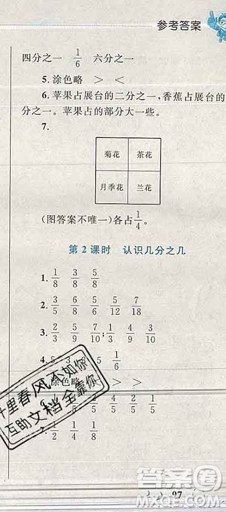 2019年小學(xué)同步考優(yōu)化設(shè)計(jì)小超人作業(yè)本三年級數(shù)學(xué)上冊蘇教版答案