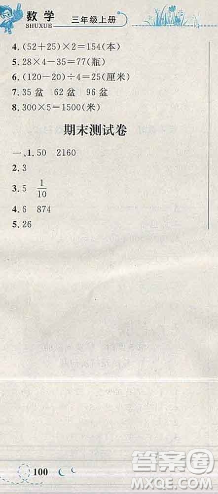 2019年小學(xué)同步考優(yōu)化設(shè)計(jì)小超人作業(yè)本三年級數(shù)學(xué)上冊蘇教版答案