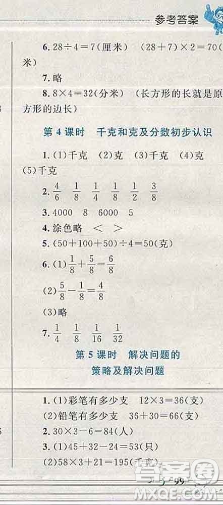 2019年小學(xué)同步考優(yōu)化設(shè)計(jì)小超人作業(yè)本三年級數(shù)學(xué)上冊蘇教版答案