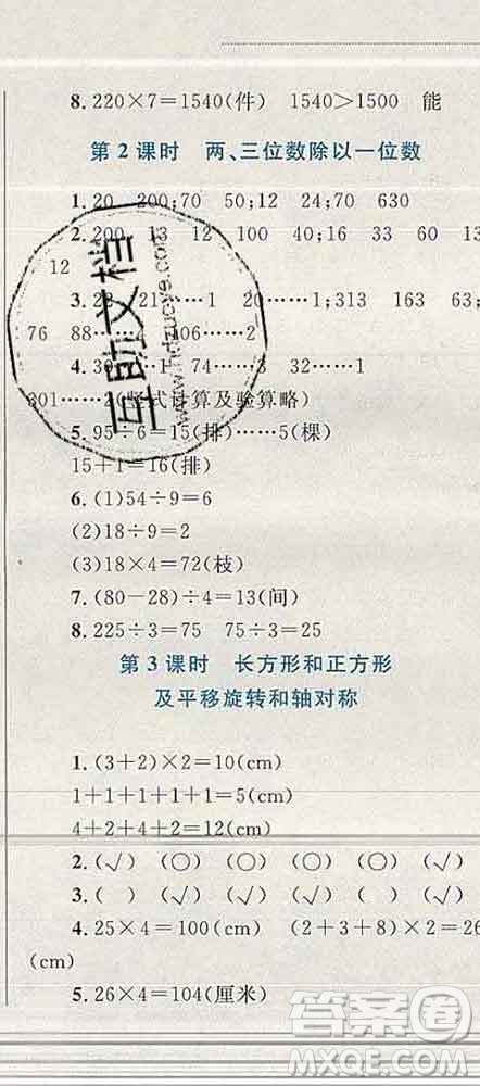 2019年小學(xué)同步考優(yōu)化設(shè)計(jì)小超人作業(yè)本三年級數(shù)學(xué)上冊蘇教版答案