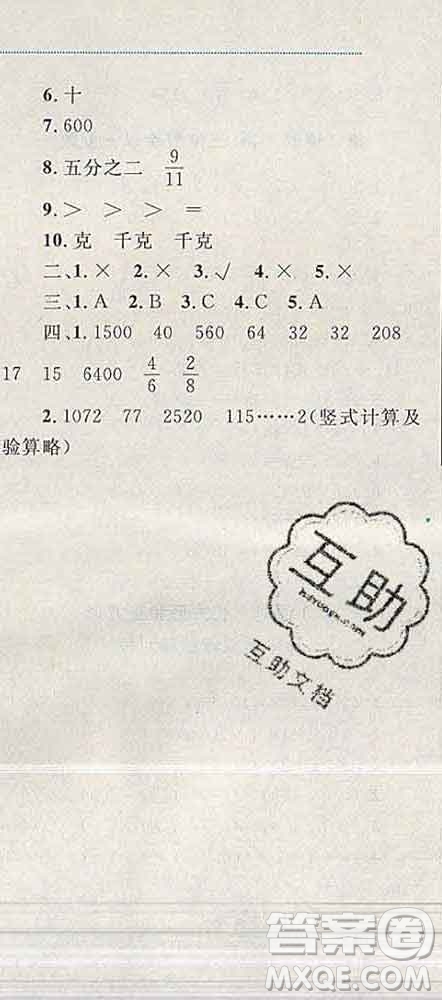 2019年小學(xué)同步考優(yōu)化設(shè)計(jì)小超人作業(yè)本三年級數(shù)學(xué)上冊蘇教版答案