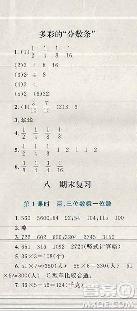 2019年小學(xué)同步考優(yōu)化設(shè)計(jì)小超人作業(yè)本三年級數(shù)學(xué)上冊蘇教版答案