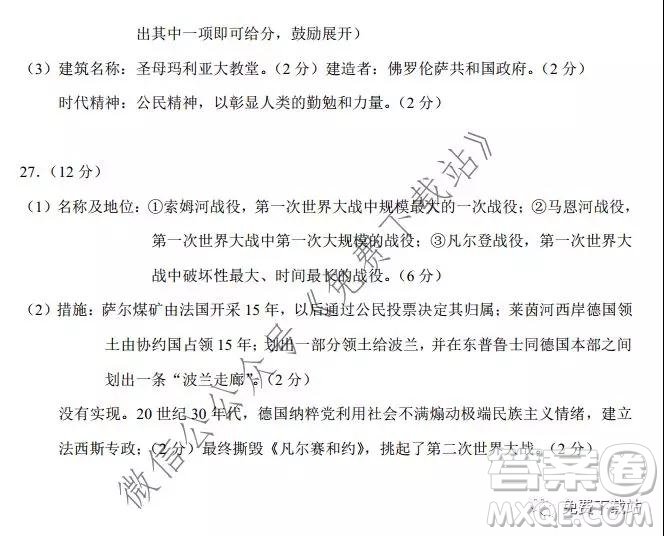 浙江省2020屆高三百校聯(lián)考?xì)v史試題及答案