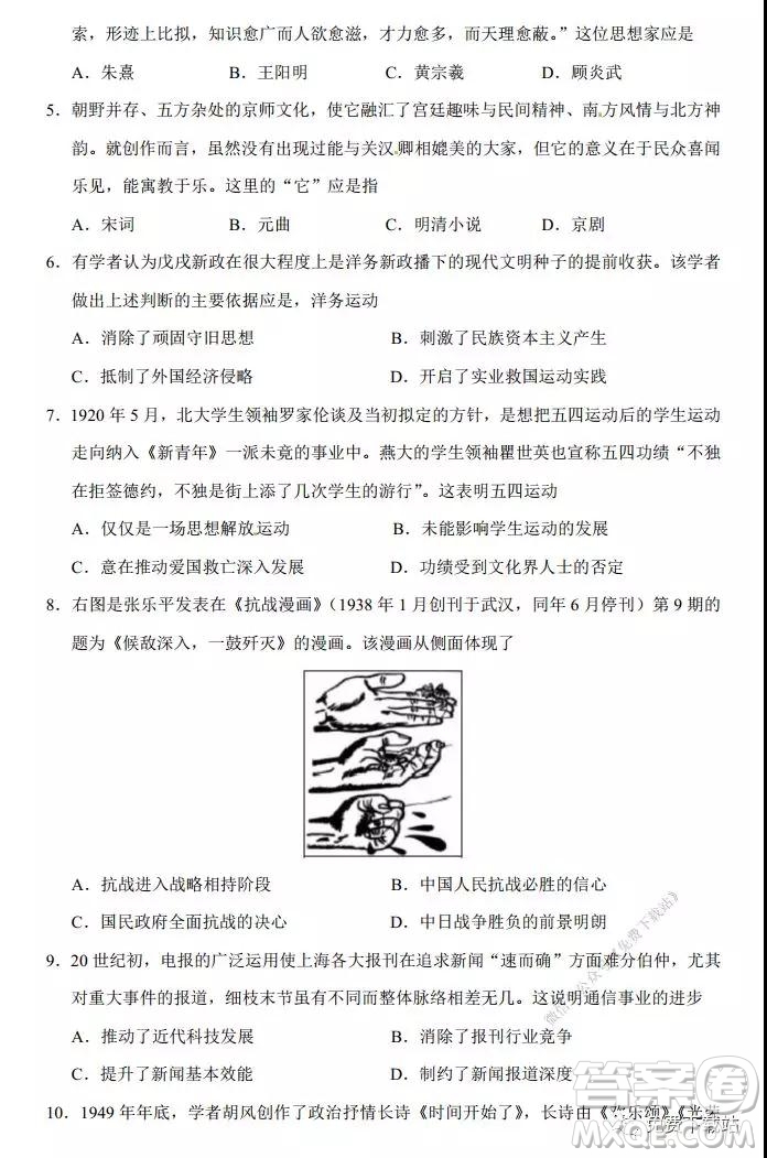 浙江省2020屆高三百校聯(lián)考?xì)v史試題及答案