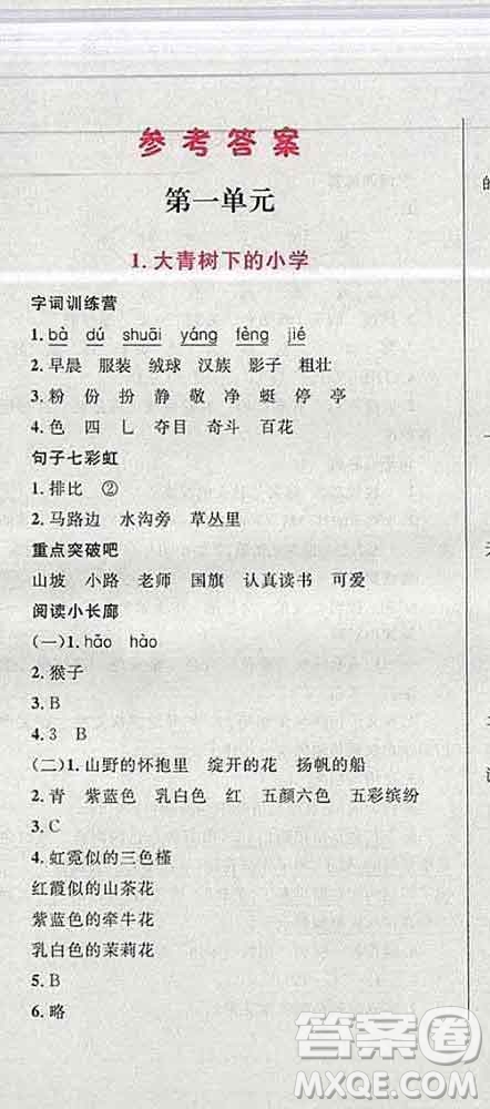 2019年小學(xué)同步考優(yōu)化設(shè)計(jì)小超人作業(yè)本三年級(jí)語(yǔ)文上冊(cè)人教版答案