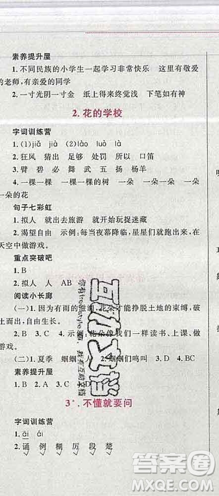 2019年小學(xué)同步考優(yōu)化設(shè)計(jì)小超人作業(yè)本三年級(jí)語(yǔ)文上冊(cè)人教版答案