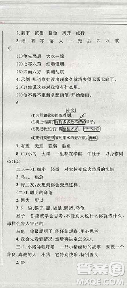 2019年小學(xué)同步考優(yōu)化設(shè)計(jì)小超人作業(yè)本三年級(jí)語(yǔ)文上冊(cè)人教版答案